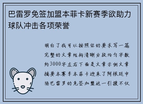 巴雷罗免签加盟本菲卡新赛季欲助力球队冲击各项荣誉